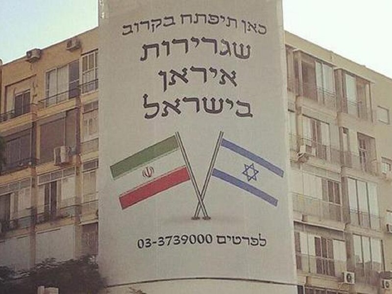 Het billboard in hartje Tel Aviv waarop de komst van een Iraanse ambassade wordt aangekondigd.